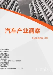 汽车产业洞察