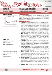 2020年2月血制品批签发数据跟踪：2月整体批签发高速增长，静丙明显提升