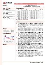 1-2月煤炭行业数据点评：供给增速高于需求，动力煤价格先涨后跌