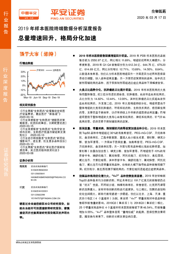 2019年样本医院终端数据分析深度报告：总量增速回升，格局分化加速