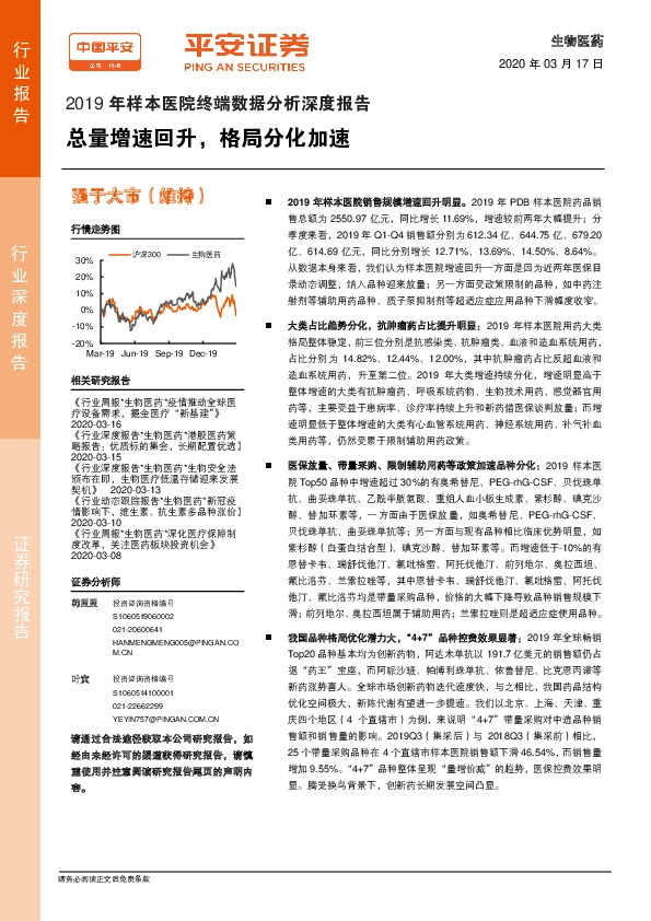 2019年样本医院终端数据分析深度报告：总量增速回升，格局分化加速