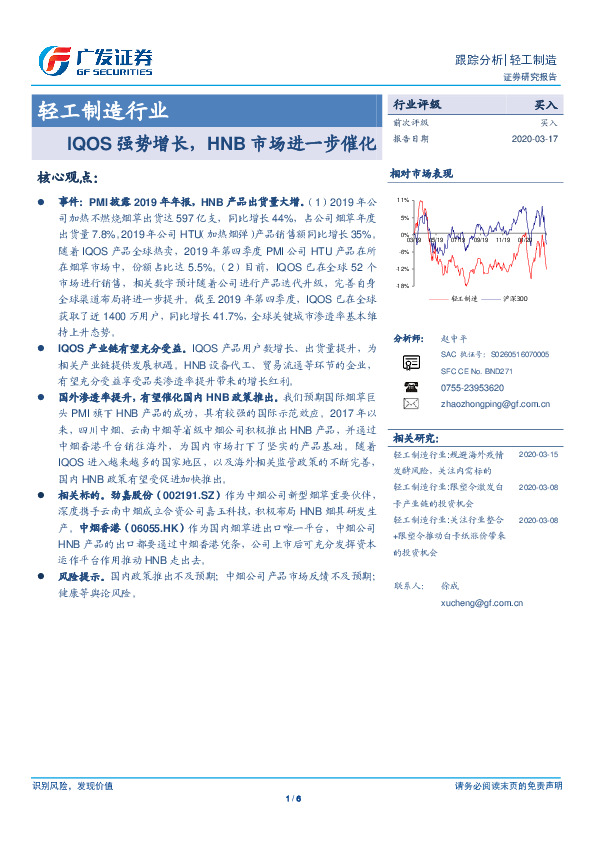 轻工制造行业：IQOS强势增长，HNB市场进一步催化