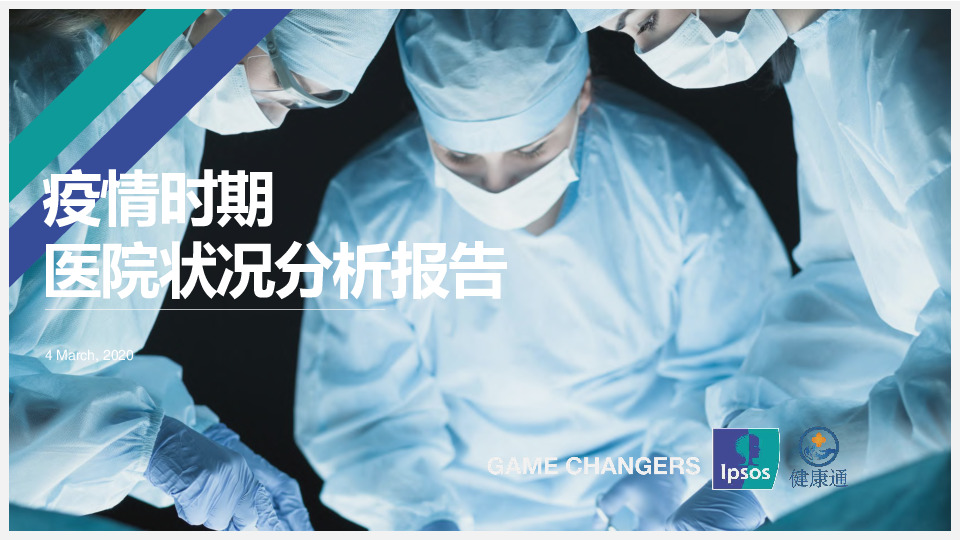 疫情时期医院状况分析报告