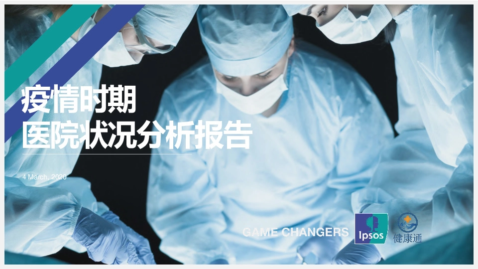疫情时期医院状况分析报告