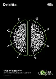 科技行业:公司董事年度通报(2020):数字化颠覆时代:重塑治理和监管框架