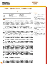 人口专题:持续下滑的新生人口,对教育行业意味着什么?