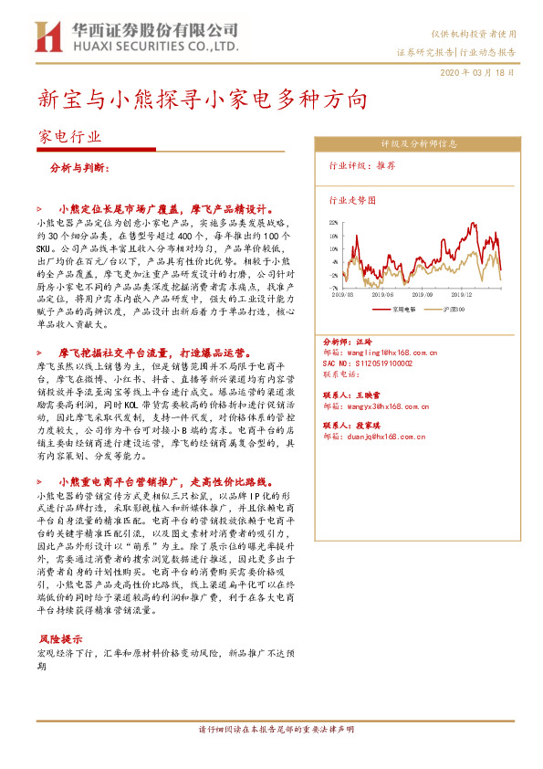 家电行业：新宝与小熊探寻小家电多种方向