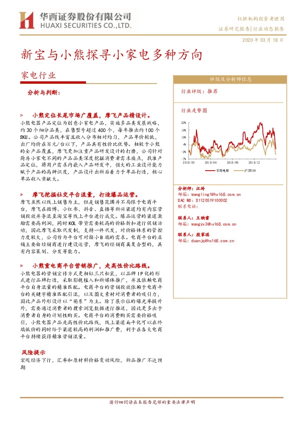 家电行业：新宝与小熊探寻小家电多种方向