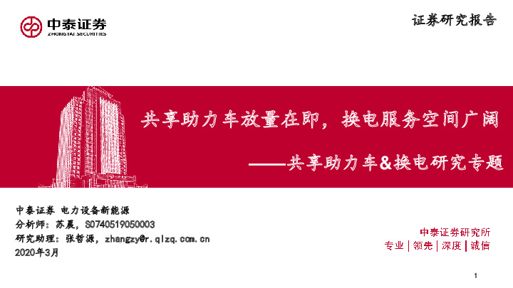 共享助力车&换电研究专题：共享助力车放量在即，换电服务空间广阔