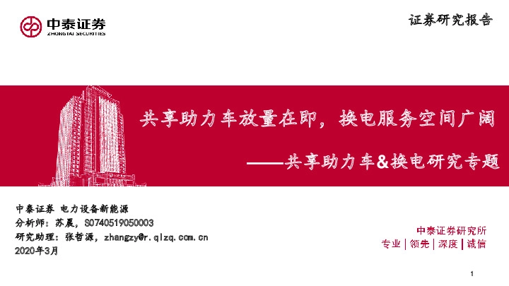 共享助力车&换电研究专题：共享助力车放量在即，换电服务空间广阔