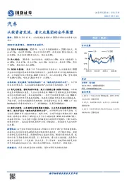 汽车行业点评：从投资者交流，看大众集团的全年展望