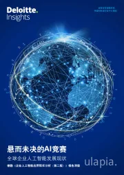 《企业人工智能应用现状分析(第二版)》报告洞察:悬而未决的AI竞赛-全球企业人工智能发展现状