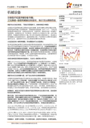 生物医疗低温存储设备专题:立法提速+物联网赋能双轮驱动,细分龙头乘势而起