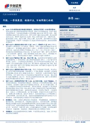 汽车行业跟踪报告：年报、一季报展望：短期冲击，市场预期已体现