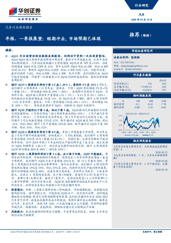汽车行业跟踪报告：年报、一季报展望：短期冲击，市场预期已体现
