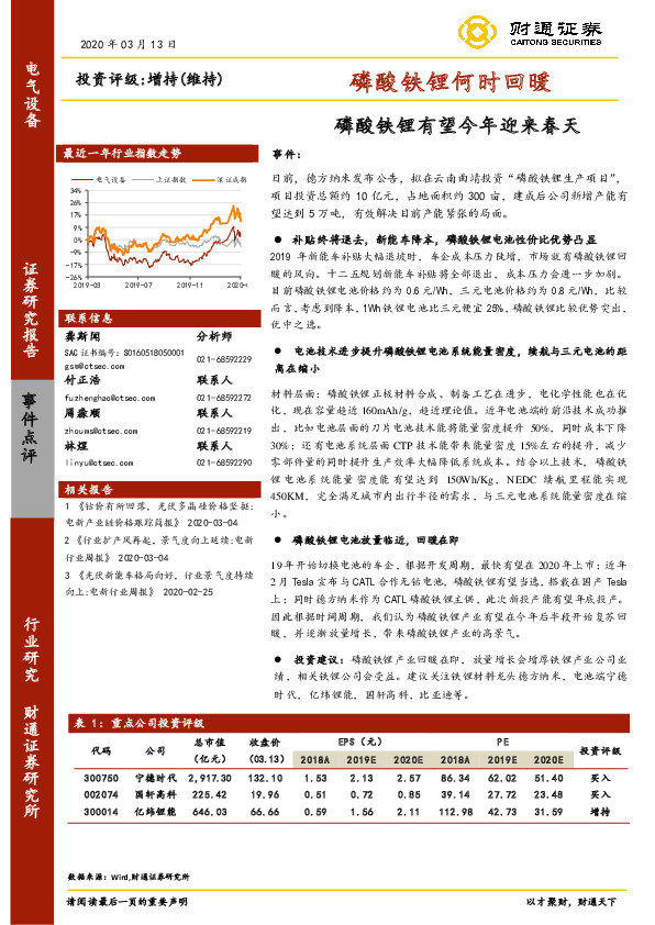 电气设备事件点评：磷酸铁锂何时回暖：磷酸铁锂有望今年迎来春天