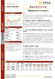 电气设备事件点评：磷酸铁锂何时回暖：磷酸铁锂有望今年迎来春天