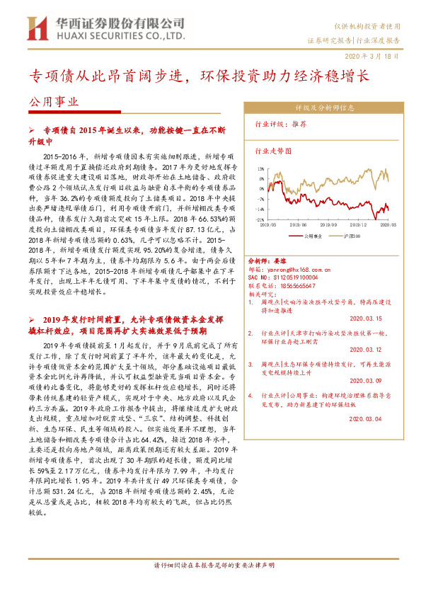 公用事业行业：专项债从此昂首阔步进，环保投资助力经济稳增长