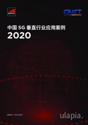 通信行业：2020中国5G垂直行业应用案例