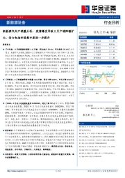 新能源汽车产销量分析：疫情爆发导致2月产销降幅扩大，动力电池市场集中度进一步提升