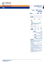 通信行业深度分析:5G和IDC“新基建”促温控技术革命性升级,散热行业迎量价齐升大发展