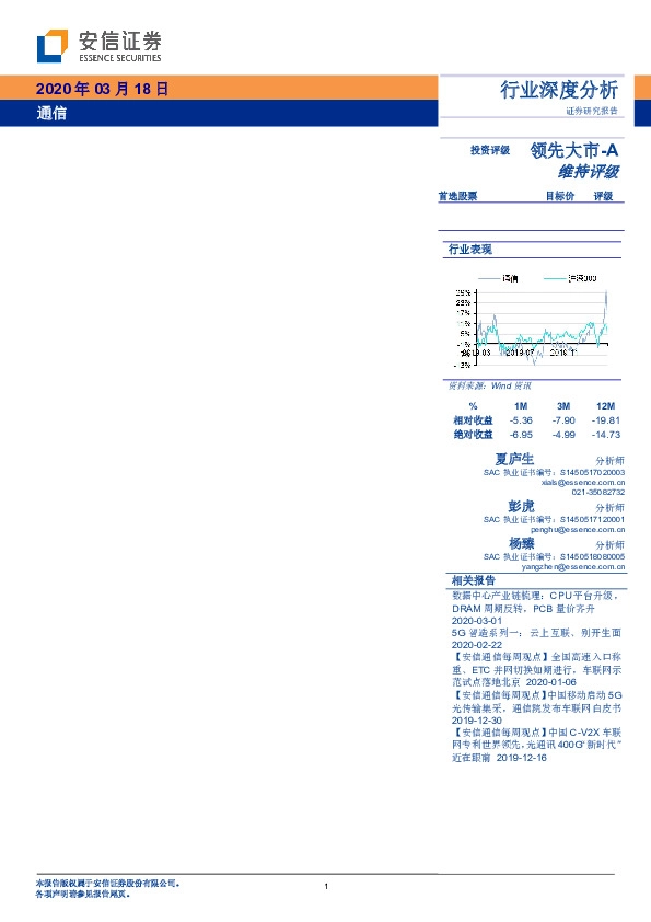 通信行业深度分析：5G和IDC“新基建”促温控技术革命性升级，散热行业迎量价齐升大发展