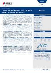 造纸行业跟踪报告：2月纸产业链库存数据出炉，港口木浆库存回升持续，部分废纸系库存波动较大