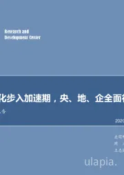 煤炭行业专题报告：煤矿智能化步入加速期，央、地、企全面行动