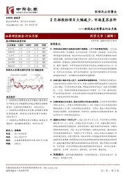 环保及公用事业行业月报:2月招投标项目大幅减少,市场复苏在即