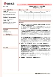 非银金融：海外金融研究系列二-美国金融产品是如何导致股市震荡