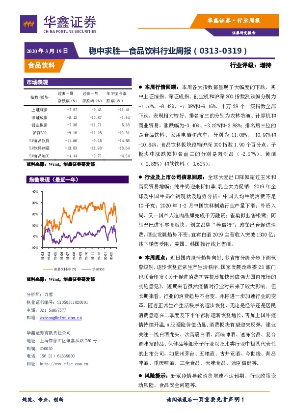 食品饮料行业周报：稳中求胜