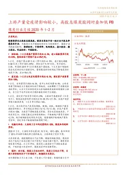 煤炭行业月报2020年1-2月:上游产量受疫情影响较小,高股息煤炭股同时叠加低PB