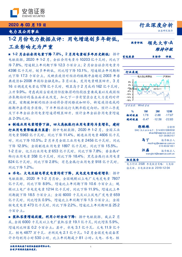 电力及公用事业行业1-2月份电力数据点评：用电增速创多年新低，工业影响尤为严重