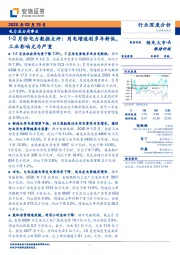 电力及公用事业行业1-2月份电力数据点评：用电增速创多年新低，工业影响尤为严重