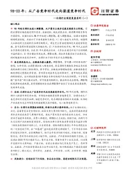 白酒行业深度复盘系列(一):98-03年:从广告竞争时代走向渠道竞争时代