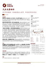 汽车及零部件：重卡需求跟踪：终端销售进入旺季，车型差异仍旧存在