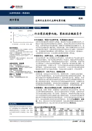超市零售：生鲜行业系列之生鲜电商专题-行业需求趁势而起，紧抓供应链胜负手