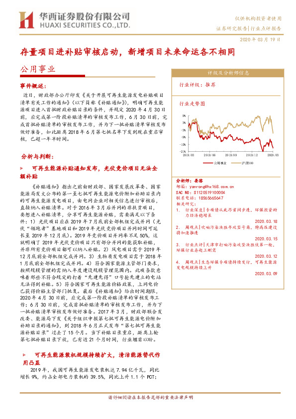 公用事业：存量项目进补贴审核启动，新增项目未来命运各不相同