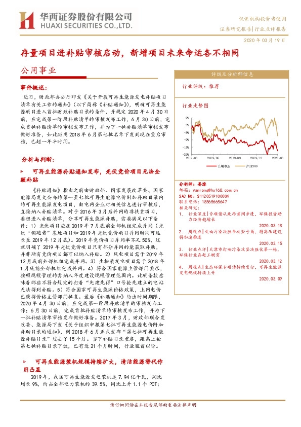 公用事业：存量项目进补贴审核启动，新增项目未来命运各不相同