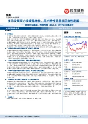 游戏行业跟踪:哔哩哔哩(BILI.O)2019Q4业绩点评:多元发展促力业绩稳增长,用户粘性受益社区良性发展