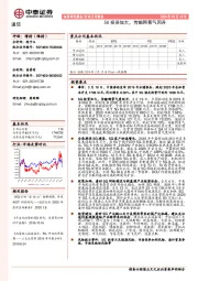 通信：5G投资加大，传输网景气回升