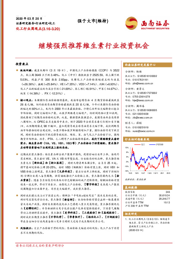 化工行业周观点：继续强烈推荐维生素行业投资机会