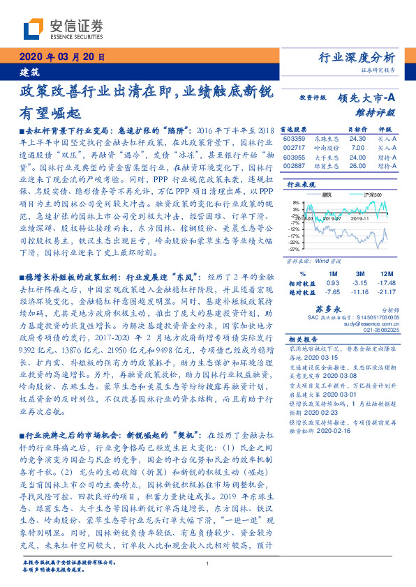 建筑行业深度分析：政策改善行业出清在即，业绩触底新锐有望崛起