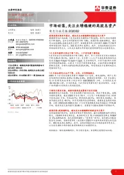 电力行业月报：市场动荡，关注业绩稳健的高股息资产