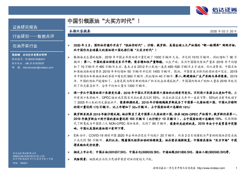 石油开采行业数据点评：中国引领原油“大买方时代”！