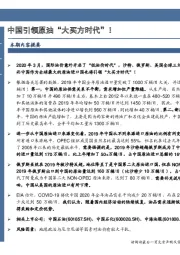 石油开采行业数据点评：中国引领原油“大买方时代”！