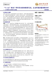 公用事业及环保行业周报：“十三五”规划7项约束性指标提前完成，生态环境质量持续向好