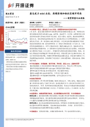 商贸零售行业周报：盒马发力mini业态，连锁卖场加快社区超市布局