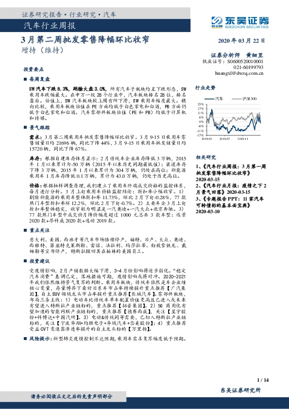 汽车行业周报：3月第二周批发零售降幅环比收窄