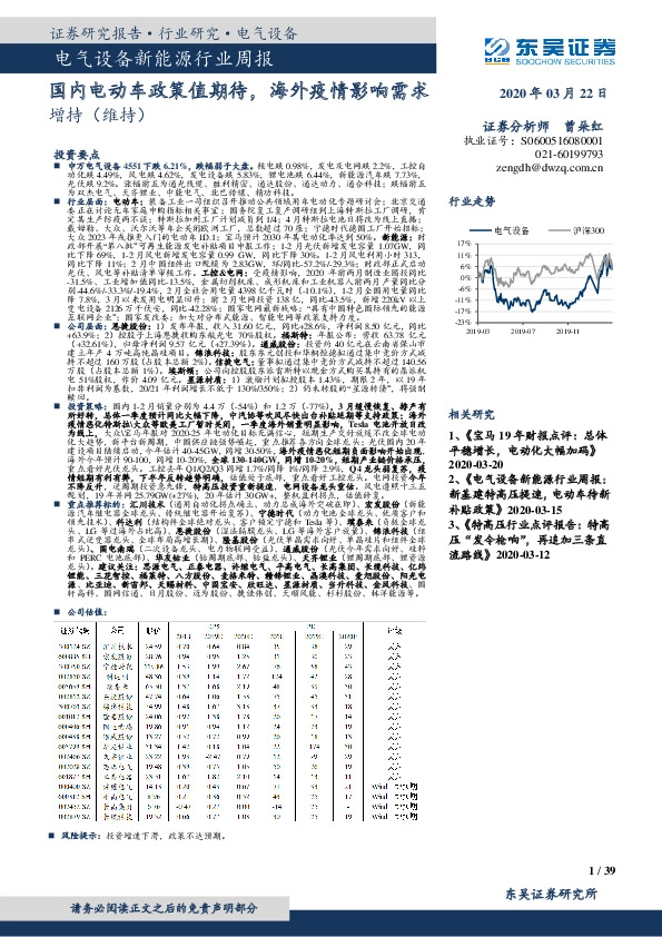 电气设备新能源行业周报：国内电动车政策值期待，海外疫情影响需求